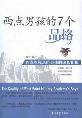 9787518309252 西点男孩的7个品格 | Singapore Chinese Books