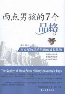 9787518309252 西点男孩的7个品格 | Singapore Chinese Books
