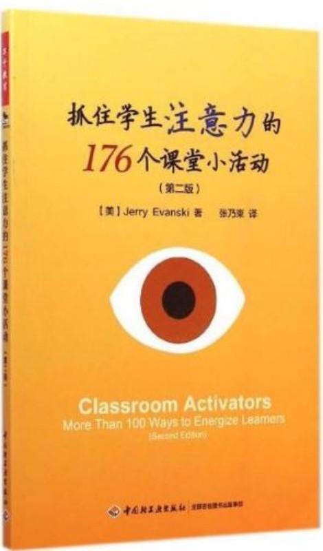 9787518400560 抓住学生注意力的176个课堂小活动（第二版） | Singapore Chinese Books