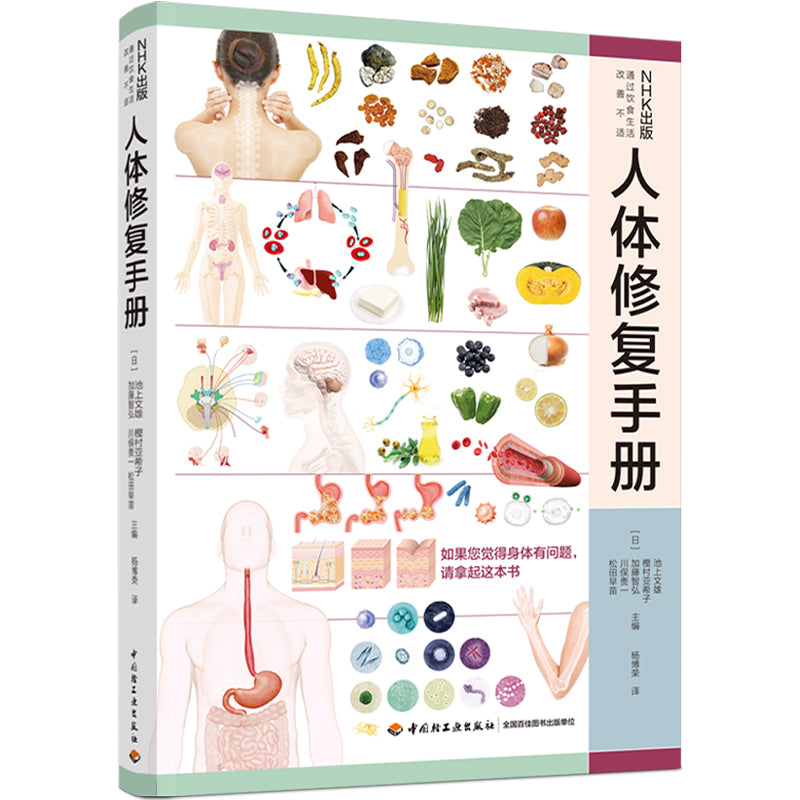 人体修复手册 9787518439744 | Singapore Chinese Bookstore | Maha Yu Yi Pte Ltd