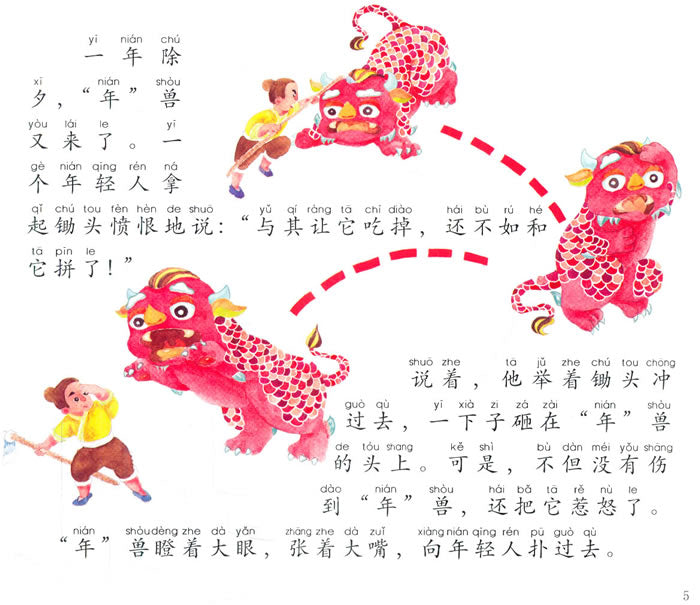 中国传统节日故事绘本·春节 OUT OF PRINT