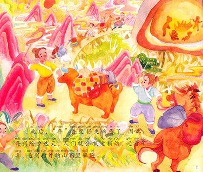 中国传统节日故事绘本·春节 OUT OF PRINT