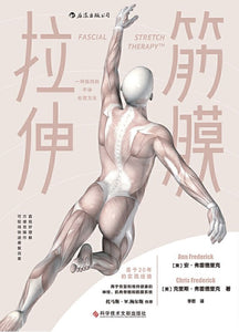 9787518956784 筋膜拉伸 Fascial Stretch Therapy | Singapore Chinese Books