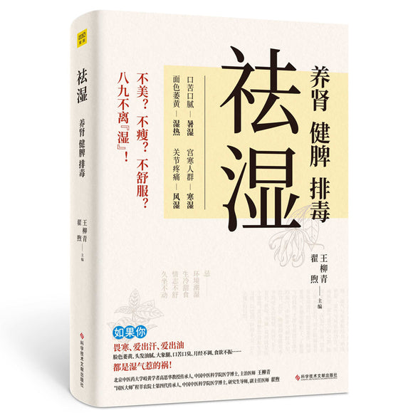 祛湿：养肾、健脾、排毒  9787518987139 | Singapore Chinese Bookstore | Maha Yu Yi Pte Ltd