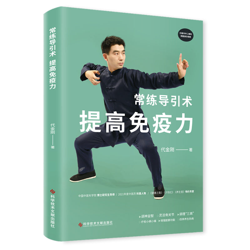 常练导引术，提高免疫力 9787518991525 | Singapore Chinese Bookstore | Maha Yu Yi Pte Ltd