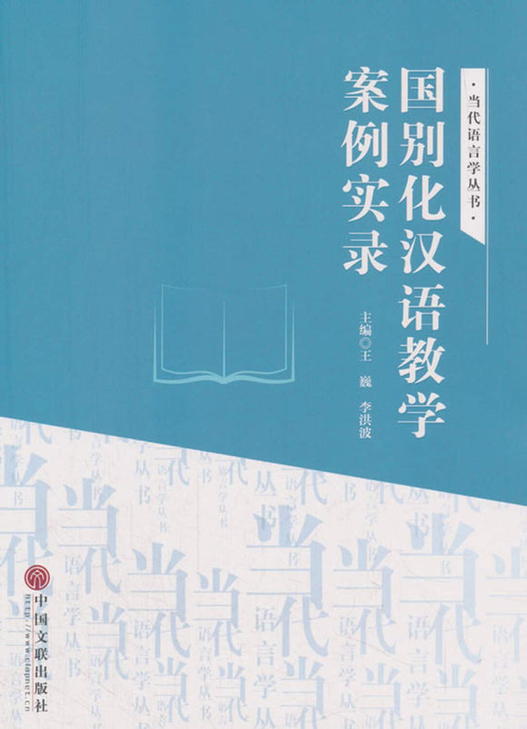 国别化汉语教学案例实录  9787519032685 | Singapore Chinese Books | Maha Yu Yi Pte Ltd