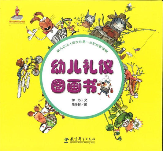 9787519110529 幼儿礼仪图画书（全6册）  | Singapore Chinese Books