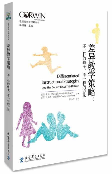 9787519117863 差异教学策略：不一样的孩子，不一样的方法 Differentiated Instructional Strategies - One Size doesn't fit all | Singapore Chinese Books
