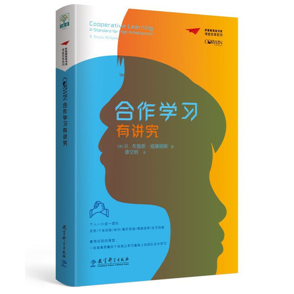 合作学习有讲究 Cooperative Learning: A Standard for High Achievement 9787519124045 | Singapore Chinese Books | Maha Yu Yi Pte Ltd