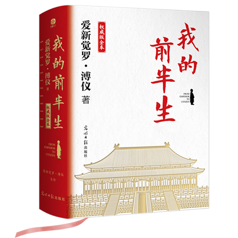 我的前半生（权威版全本） 9787519462536 | Singapore Chinese Bookstore | Maha Yu Yi Pte Ltd