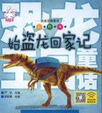 恐龙王国童话（拼音）（全6册） 9787520001656 | Singapore Chinese Books | Maha Yu Yi Pte Ltd