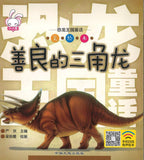 恐龙王国童话（拼音）（全6册） 9787520001656 | Singapore Chinese Books | Maha Yu Yi Pte Ltd