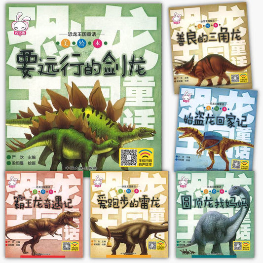 恐龙王国童话（拼音）（全6册） 9787520001656 | Singapore Chinese Books | Maha Yu Yi Pte Ltd