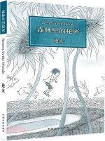 9787520001892 森林里的秘密 Secrets in the Woods（精装） | Singapore Chinese Books