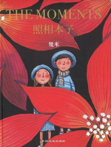 9787520001953 照相本子 The Moments（精装） | Singapore Chinese Books