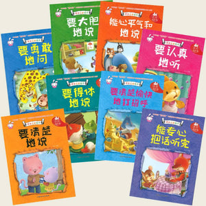 语言启蒙绘本.注音美绘本（全8册）（有声伴读）（要勇敢地问/要大胆地说/能心平气和地说/要认真地听/ 要清楚地说/要得体地说/要清楚愉快地打招呼/能专心把话听完） 9787520002318 | Singapore Chinese Books | Maha Yu Yi Pte Ltd