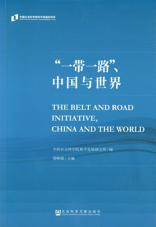 “一带一路”、中国与世界 The Belt and Road Initiative, China and the World 9787520107129 | Singapore Chinese Books | Maha Yu Yi Pte Ltd