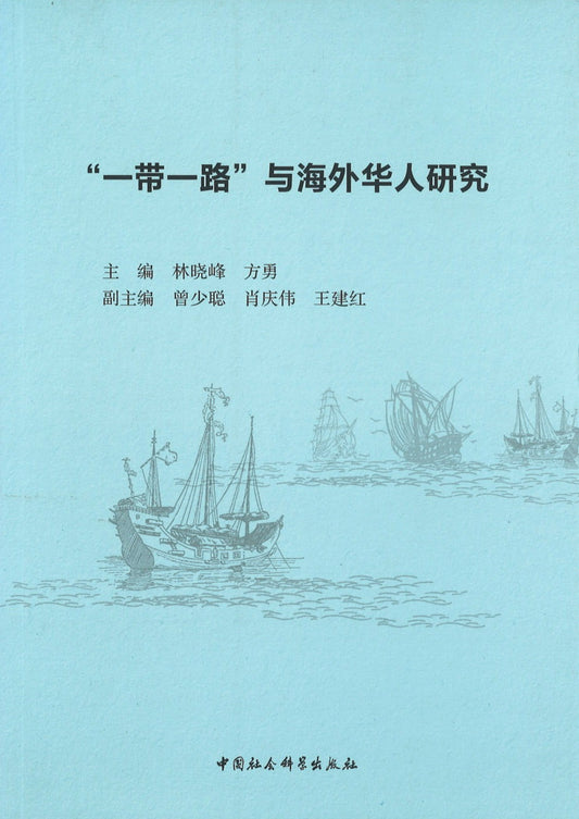 “一带一路”与海外华人研究  9787520334501 | Singapore Chinese Books | Maha Yu Yi Pte Ltd