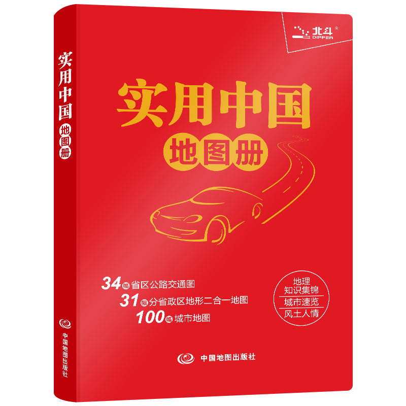 实用中国地图册  9787520431866 | Singapore Chinese Bookstore | Maha Yu Yi Pte Ltd