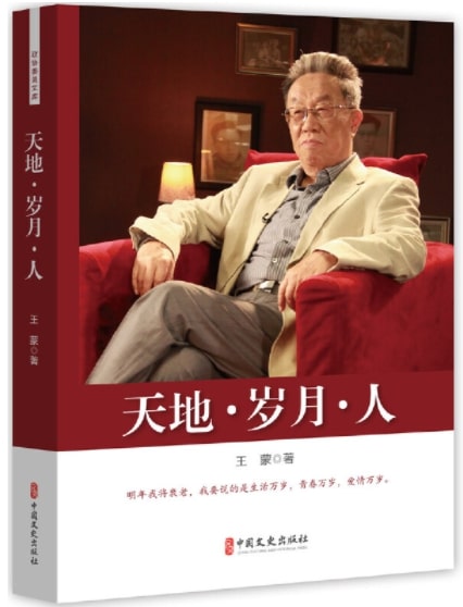 天地.岁月.人  9787520504386 | Singapore Chinese Books | Maha Yu Yi Pte Ltd