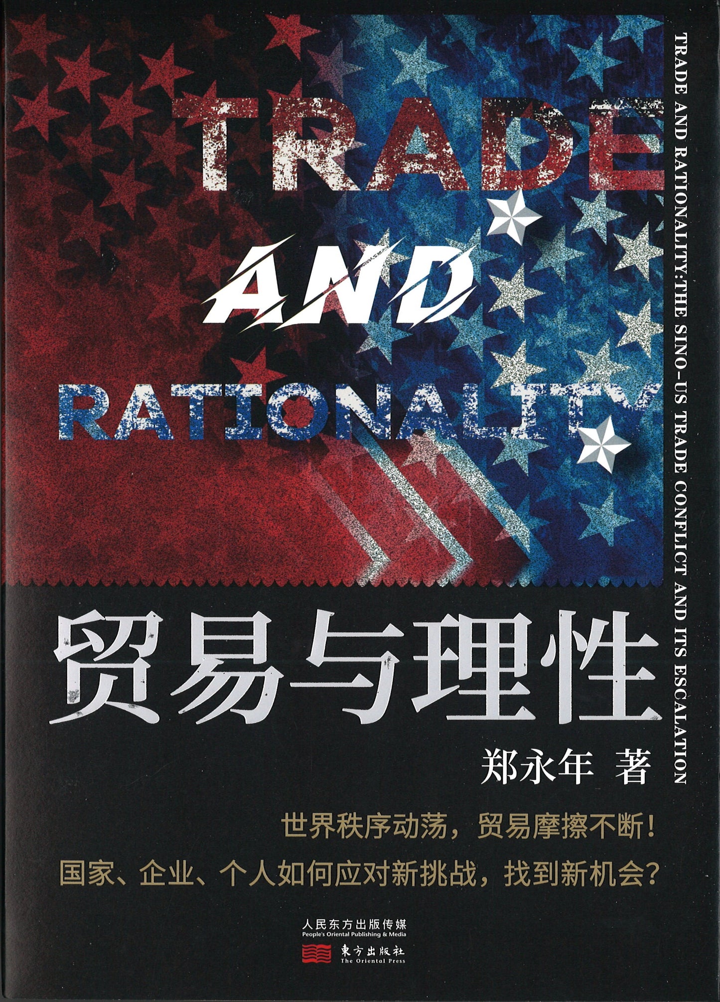 贸易与理性  9787520715621 | Singapore Chinese Books | Maha Yu Yi Pte Ltd