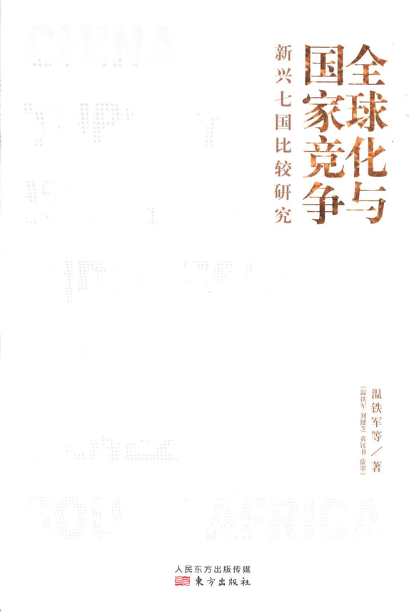 全球化与国家竞争：新兴七国比较研究  9787520717496 | Singapore Chinese Books | Maha Yu Yi Pte Ltd