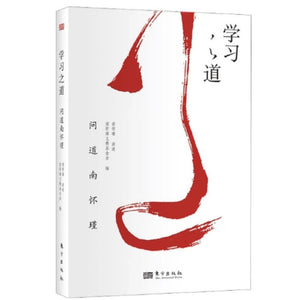 学习之道：问道南怀瑾 9787520717816 | Singapore Chinese Bookstore | Maha Yu Yi Pte Ltd