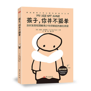 孩子，你并不孤单 9787520725248 | Singapore Chinese Bookstore | Maha Yu Yi Pte Ltd