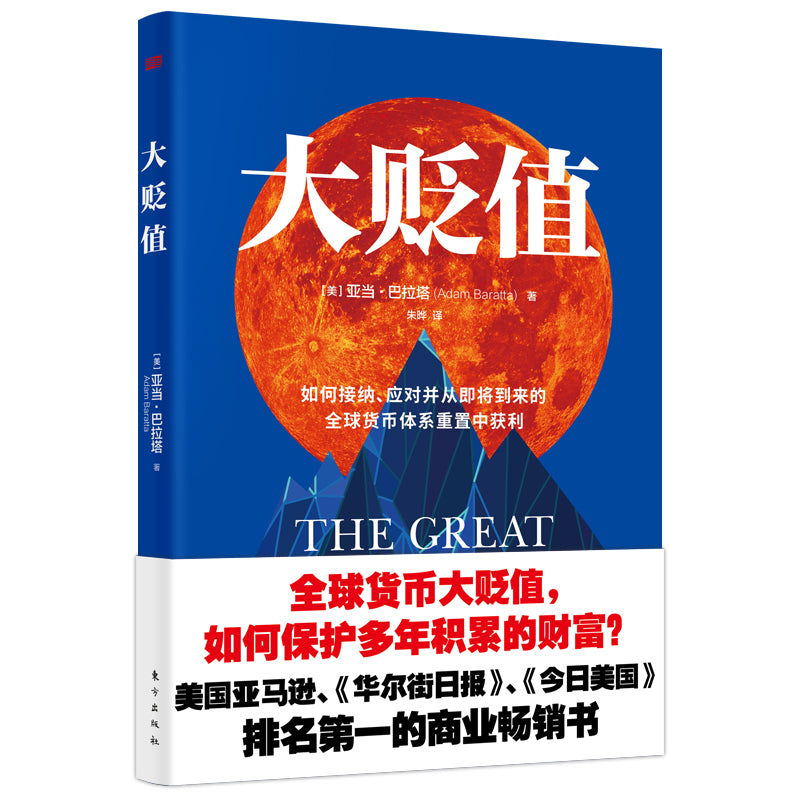 大贬值  9787520727860 | Singapore Chinese Bookstore | Maha Yu Yi Pte Ltd