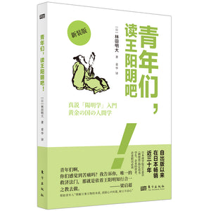 青年们，读王阳明吧！ 9787520728324 | Singapore Chinese Bookstore | Maha Yu Yi Pte Ltd