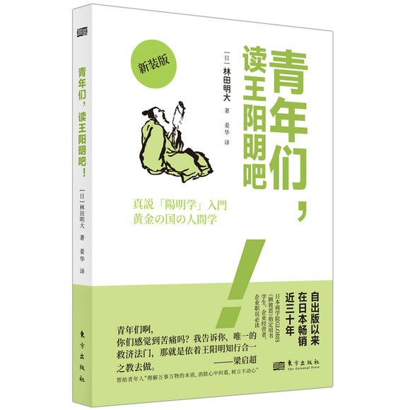 青年们，读王阳明吧！ 9787520728324 | Singapore Chinese Bookstore | Maha Yu Yi Pte Ltd