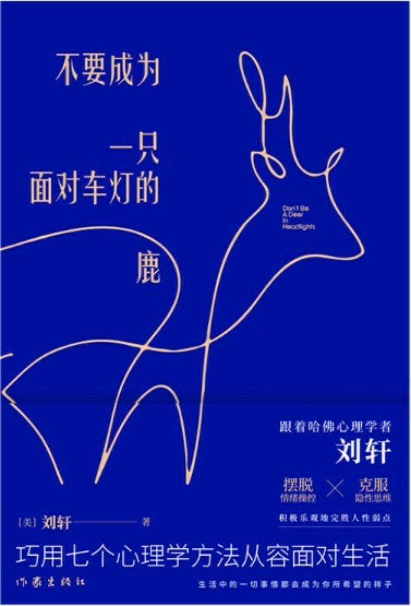 9787521206876 不要成为一只面对车灯的鹿 | Singapore Chinese Books