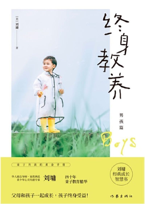 9787521207392 终身教养：男孩篇 | Singapore Chinese Books