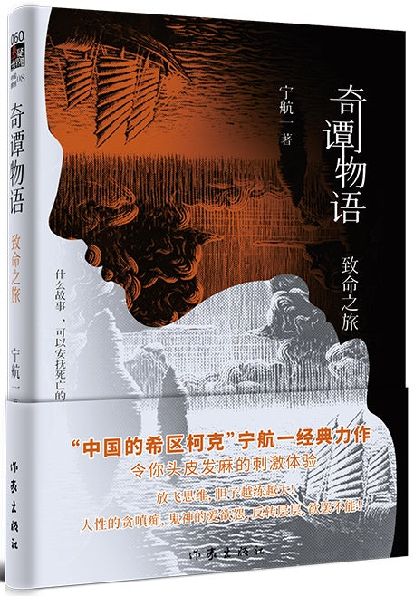 奇谭物语.03：致命之旅  9787521209112 | Singapore Chinese Books | Maha Yu Yi Pte Ltd
