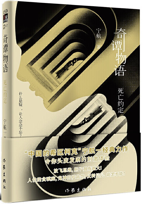 奇谭物语.02：死亡约定  9787521209129 | Singapore Chinese Books | Maha Yu Yi Pte Ltd