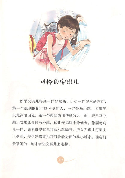 妈妈我爱你  9787521210545 | Singapore Chinese Books | Maha Yu Yi Pte Ltd