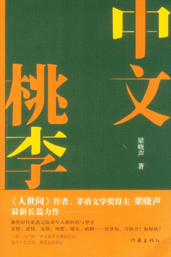中文桃李  9787521218220 | Singapore Chinese Books | Maha Yu Yi Pte Ltd