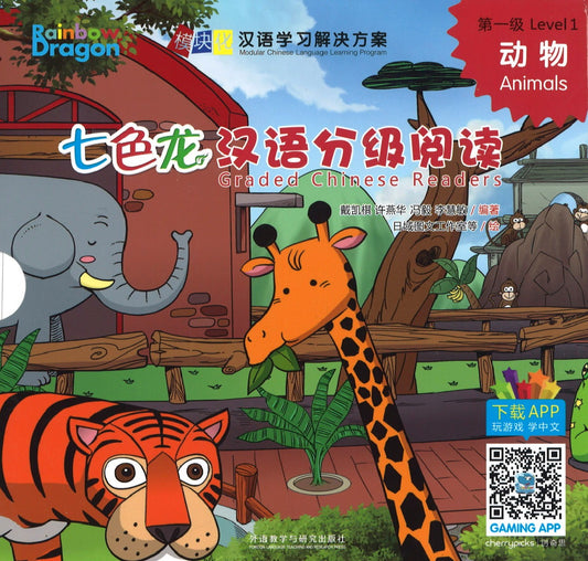 七色龙汉语分级阅读.第一级.动物（全5册）（拼音） Rainbow Dragon Graded Chinese Readers Level 1: Animals 9787521300673 | Singapore Chinese Books | Maha Yu Yi Pte Ltd