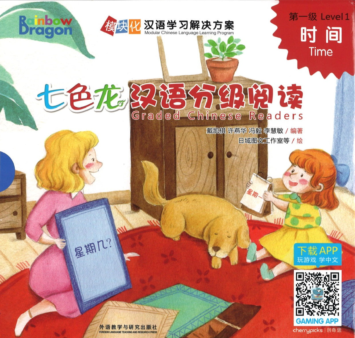 七色龙汉语分级阅读.第一级.时间（全5册）（拼音） Rainbow Dragon Graded Chinese Readers Level 1: Time 9787521302196 | Singapore Chinese Books | Maha Yu Yi Pte Ltd