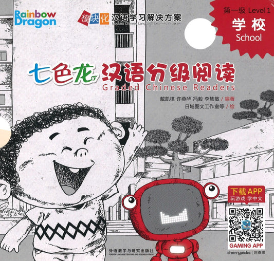 七色龙汉语分级阅读.第一级.学校（全5册）（拼音） Rainbow Dragon Graded Chinese Readers Level 1: School 9787521304152 | Singapore Chinese Books | Maha Yu Yi Pte Ltd