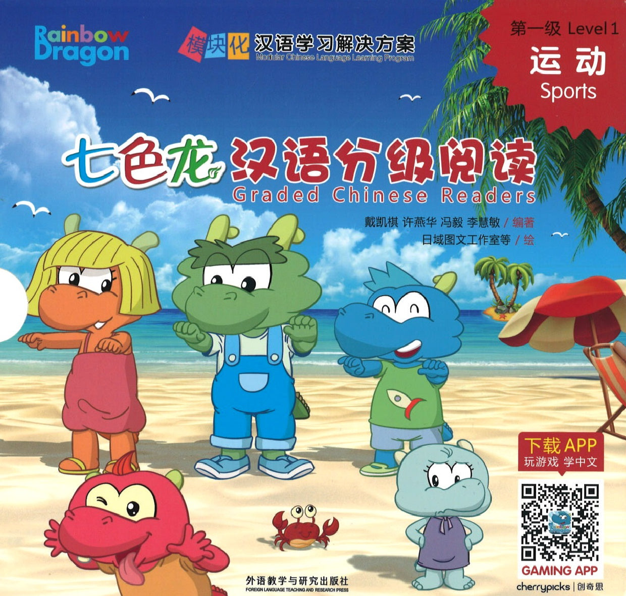 七色龙汉语分级阅读.第一级.运动（全5册）（拼音） Rainbow Dragon Graded Chinese Readers Level 1: Sport 9787521304725 | Singapore Chinese Books | Maha Yu Yi Pte Ltd