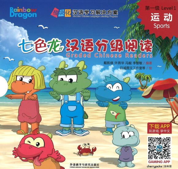 七色龙汉语分级阅读.第一级.运动（全5册）（拼音） Rainbow Dragon Graded Chinese Readers Level 1: Sport 9787521304725 | Singapore Chinese Books | Maha Yu Yi Pte Ltd