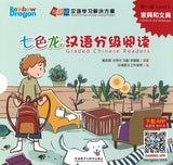 七色龙汉语分级阅读.第一级.家具和文具（全5册）（拼音） Rainbow Dragon Graded Chinese Readers Level 1: Furniture and Stationery 9787521307399 | Singapore Chinese Books | Maha Yu Yi Pte Ltd