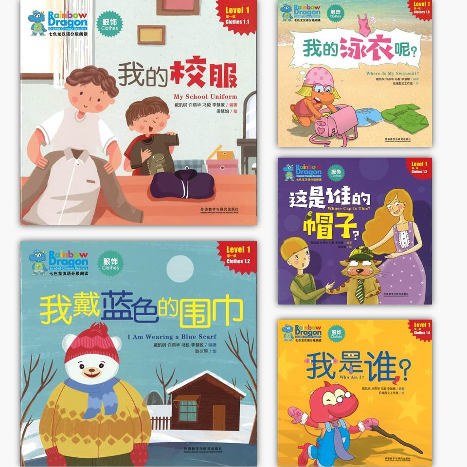 七色龙汉语分级阅读.第一级.服饰（全5册）（拼音） Rainbow Dragon Graded Chinese Readers Level 1: Clothes 9787521307580 | Singapore Chinese Books | Maha Yu Yi Pte Ltd