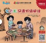 七色龙汉语分级阅读.第一级.中国文化（全5册）（拼音） Rainbow Dragon Graded Chinese Readers Level 1: Chinese Culture 9787521307719 | Singapore Chinese Books | Maha Yu Yi Pte Ltd