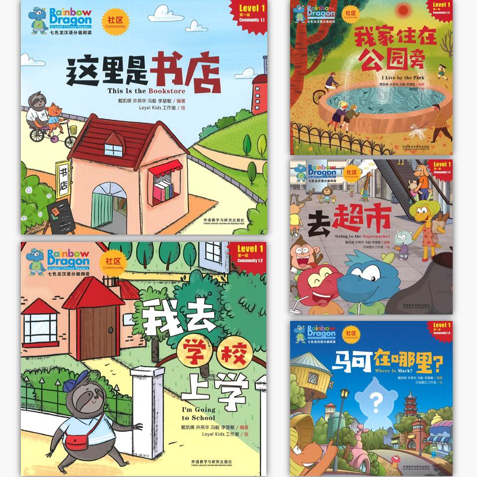 七色龙汉语分级阅读.第一级.社区（全5册）（拼音） Rainbow Dragon Graded Chinese Readers Level 1: Community 9787521309294 | Singapore Chinese Books | Maha Yu Yi Pte Ltd