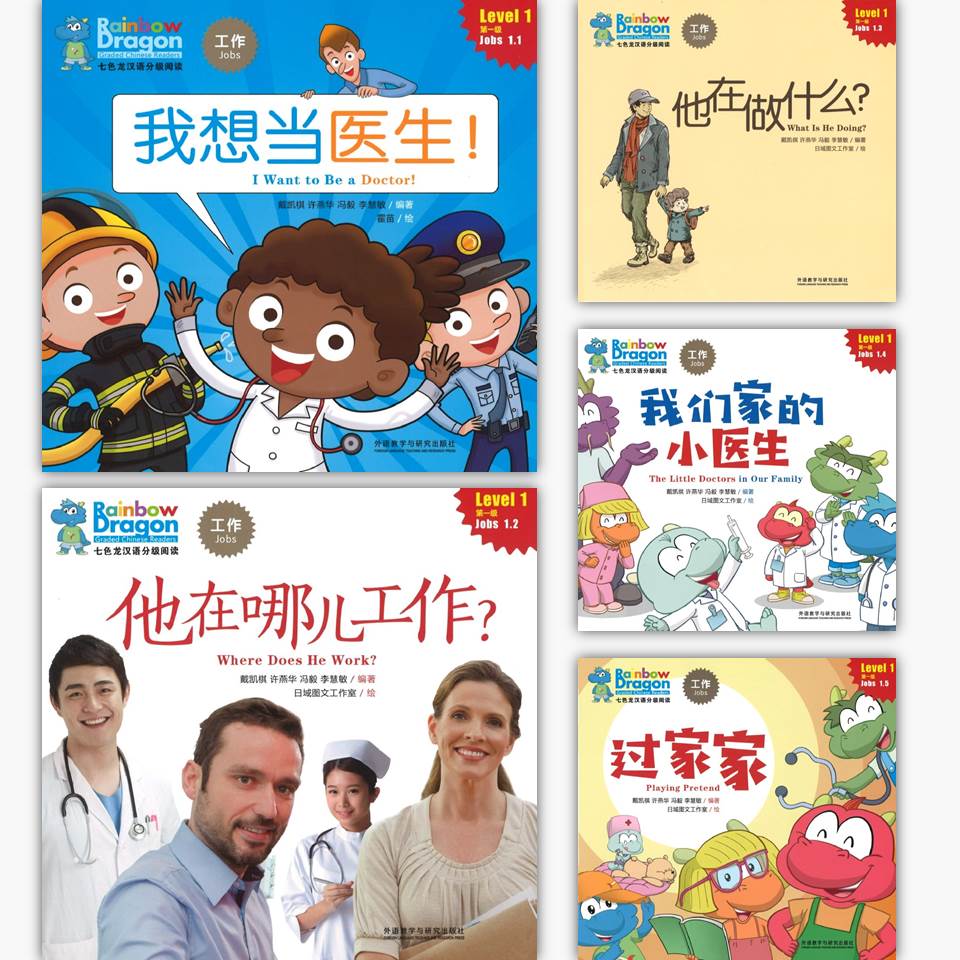 七色龙汉语分级阅读.第一级.工作（全5册）（拼音） Rainbow Dragon Graded Chinese Readers Level 1: Jobs 9787521309317 | Singapore Chinese Books | Maha Yu Yi Pte Ltd