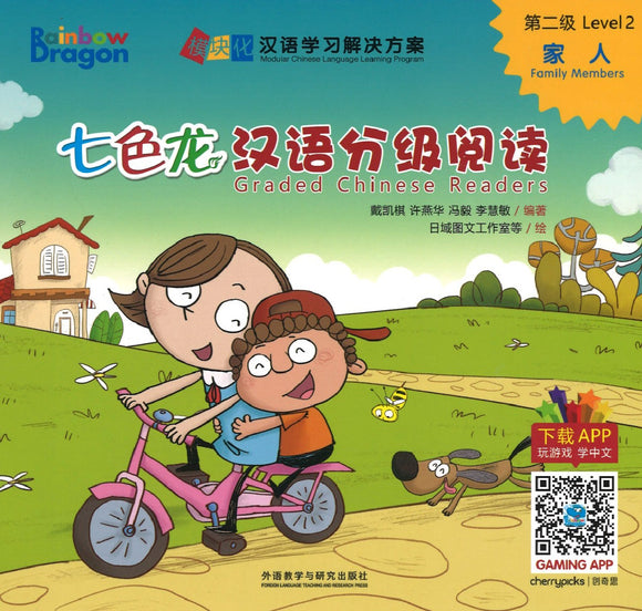 七色龙汉语分级阅读.第二级.家人（全5册）（拼音） Rainbow Dragon Graded Chinese Readers Level 2: Family Members 9787521311686 | Singapore Chinese Books | Maha Yu Yi Pte Ltd