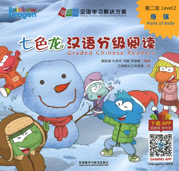 七色龙汉语分级阅读.第二级.身体（全5册）（拼音） Rainbow Dragon Graded Chinese Readers Level 2: Parts of Body 9787521314083 | Singapore Chinese Books | Maha Yu Yi Pte Ltd