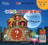 七色龙汉语分级阅读.第二级.时间（全5册）（拼音） Rainbow Dragon Graded Chinese Readers Level 2: Time 9787521314465 | Singapore Chinese Books | Maha Yu Yi Pte Ltd